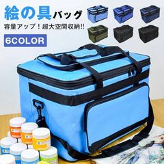 絵の具バッグ バッグのみ 即購入OK 水彩バッグ 折りたためる 画材バッグ スケッチバッグ 卒園記念品 卒園祝い 新入学 入学記念品 入学祝い 入学準 min#