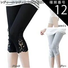 種類12：ホワイト/3XL 裾レース レギンス スパッツ レディース 七分丈スパッツ レギンスパンツ 7分丈 七分丈 花柄 サイドレース 見せレギンス おしゃれスパッツ レギンススパッツ 白 7分丈レギンス ルームパンツ 部屋着 グレー レギパン レース 七分