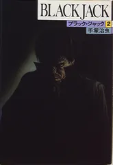 2025年最新】手塚治虫 ブラックジャック 豪華版の人気アイテム