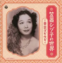 昭和レトロレコード　美空ひばり、笠置シヅ子、他６枚セット 昭和レトロレコード 美空ひばり、笠置シヅ子、他6枚セット 明治