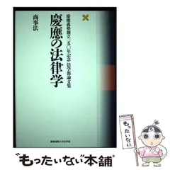 2024年最新】慶応 記念の人気アイテム - メルカリ