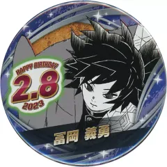 【中古】バッジ・ピンズ 冨岡義勇 バースデイ缶バッジ(2023) 「鬼滅の刃」