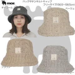 moz モズ ニットバケットハット カジュアル ストリート 防寒 保温 あたたかい メンズ レディース ユニセックス 467-0015