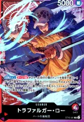 トラファルガー・ロー(L/ホイル)(ST10-001)