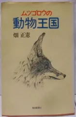 【中古】 ムツゴロウの名人ブルース ユーモア麻雀小説/実業之日本社/ムツゴロウ 中古】 ムツゴロウの名人ブルース ユーモア麻雀小説/実業之日本