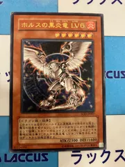 2025年最新】ホルスの黒炎竜lv6の人気アイテム - メルカリ 2025年最新】ホルスの黒炎竜lv6の人気アイテム - メルカリ