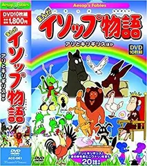 Amazon.co.jp: イソップ物語4 [DVD] : アニメ: DVD