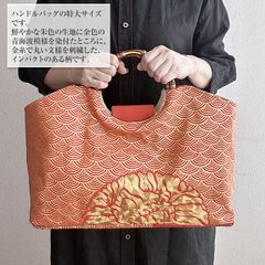 着物リメイク バッグ【バンブーハンドル帯バッグ （特大）朱色地に金の青海波文様1】手さげカバン トートバッグ 大きめ鞄 A4収納 肩掛け 洋装バッグ 和装鞄 着物 結婚式 敬老の日 アンティーク ビンテージ 古布 絹 シルク プレゼント