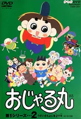 2026年最新】NHK DVD おじゃる丸の人気アイテム - メルカリ