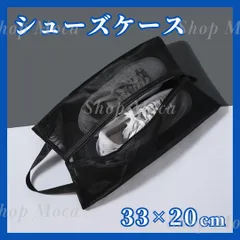 シューズケース ブラック 靴入れ メッシュ 軽量 旅行 スポーツ 部活 野球 収納 黒 シンプル 取手 シューズバッグ シューズ入れ 持ち歩き 保管