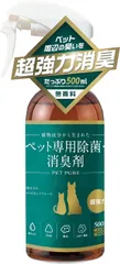 SIZKAL ペット用 超強力消臭剤 消臭スプレー 犬用 猫用 除菌 無香料 日本製(無色透明、無香料,  スプレータイプ 500ml)のサムネイル