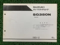 GOOSE350（スズキグース）サービスマニュアルパーツリスト取扱説明書
