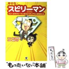 2024年最新】幸せなスピリーマンの人気アイテム - メルカリ