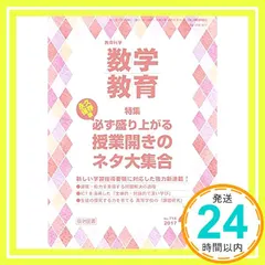教育科学 数学教育 2017年 04月号 [Mar 11， 2017]_02 アウトレット