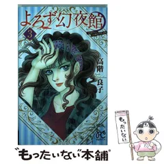 2025年最新】よろず幻夜館の人気アイテム - メルカリ 