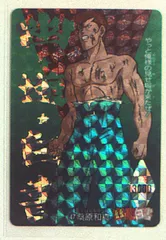 希少幽遊白書キラカード47 桑原和真アマダ極美品