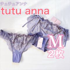 チュチュアンナ　ラグジュアリーショーツ【2枚】Mサイズ　紐ショーツ　ソング