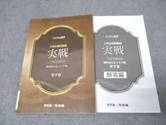 啓林館/河合塾 システム数学 入試必修問題集 実戦 3rd Edition 数学III 難関国公私立大学編 2019 016m1B