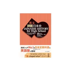2024年最新】英文詳説日本史の人気アイテム - メルカリ