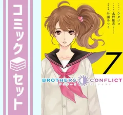 【セット】BROTHERS CONFLICT コミック 全7巻完結セット (シルフコミックス ) 水野 隆志