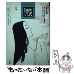 2025年最新】ウェイリー 源氏物語の人気アイテム - メルカリ