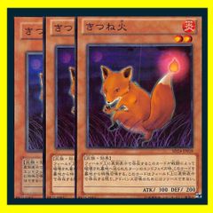 遊戯王 きつね火3枚セット 2点目無料 4979 - メルカリ