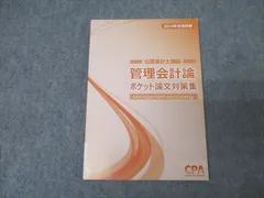 2025年最新】cpa 論文対策集の人気アイテム - メルカリ