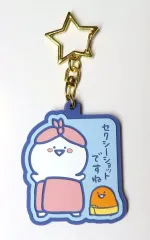 【中古】キーホルダー お文具さん＆ゼリーさん お星さまラバーチャーム 「一番くじ お文具といっしょ ～まいにちルーティン～」 F賞