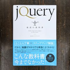 jquery 最高の教科書　c1_866