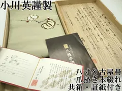 平和屋本店□極上 西陣 小川英謹製 爪掻き本綴れ 八寸名古屋帯 鬼灯 金  