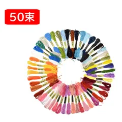 刺繍糸 刺しゅう糸 50色50束セット 手縫い糸 クロスステッチ パッチワーク編み物ミサンガ マクラメ ステッチ 裁縫ハンドメイド初心者向け手芸まとめ買い 黒グレー白系茶色金赤銀系青系薄黄色えんじ紺シルバー緑水色紫ブラウン ベージュ ピンク★2