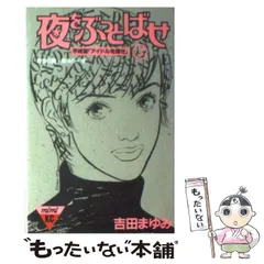 2025年最新】吉田まゆみ 漫画の人気アイテム - メルカリ