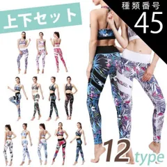 種類45：L/Sサイズ 【売り尽くし】送料無料 ヨガウェア 上下セット レギンス ヨガ ハイウエスト ブラトップ トップス 花柄 柄 ボタニカル かわいい おしゃれ ペールカラー ホワイト 美脚 ヨガパンツ スポーツ レディース  美尻 12柄