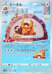 【中古】 ポケモンカードゲーム ビーダル S12A S12A 200/172 AR