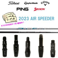 RusTick (当店フォローで10.000円以上のクーポンGET)テーラーメイド キャロウェイ ピン PING タイトリスト スリクソン SRIXON スリーブ付き シャフト フジクラ 藤倉 2023 エアスピーダー AIR SPEEDER  日本仕様