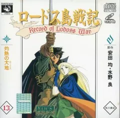 2025年最新】ロードス島戦記 dvdの人気アイテム - メルカリ