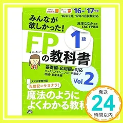 2025年最新】みんなが欲しかった!fpの教科書1級の人気アイテム