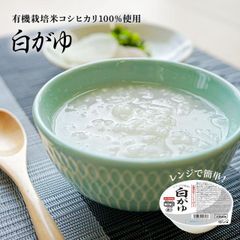 おかゆ 白がゆ レンジで簡単 国産 250g×12パック 国産 お粥  高級 有機栽培 こしひかり レトルト レンジ 温めるだけ 詰め合わせ セット ギフト おかゆカップ 赤ちゃん 離乳食 送料無料