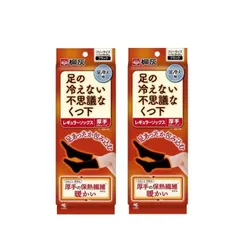 足の冷えない不思議なくつ下 レギュラーソックス厚手 ブラック フリーサイズ 2個セット 桐灰 冷え 靴下 あったか