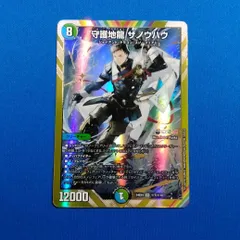 ザノウハウ サイン 守護地龍 ザノウハウ(サイン入りシークレット) SR DM24EX4 秘7超