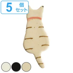 箸置き 6cm ネコ おすわり 猫 箸置 陶器 日本製 同色5個セット （ 箸 置き カトラリーレスト ねこ 黒猫 陶器製 箸休め レスト カトラリー かわいい おしゃれ カトラリー置き ）