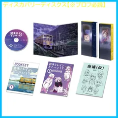 【新品未開封】終末トレインどこへいく？ 第1巻 [Blu-ray] 安済知佳 (出演) 和氣あず未 (出演) 形式: Blu-ray