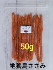 さっさみぃ(カリカリ)　50g　スティックジャーキー　細切り　ささみジャーキー