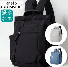 【新品】リュック レディース アネロ グランデ anello リュックサック マザーズバッグ マザーズリュック 大容量 A4サイズ 軽い 軽量 撥水 かわいい ポケット 多い GHN1094 ブラック色 グレー色 ブルー色
