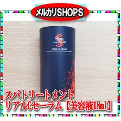 スパトリートメント eXシリーズ リアルCセーラム【美容液18ml】
