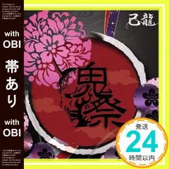 2025年最新】己龍の人気アイテム - メルカリ