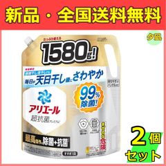 【フォロワークーポン有】数量限定品 アリエール 洗濯洗剤 液体 超抗菌プレミアム 最高傑作の除菌+抗菌 詰め替え 1580g 2個セット　まとめ売り