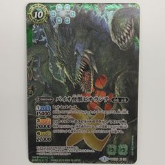 〖即日発送〗バイオ怪獣ビオランテ BSC26 X 03 ゴジラ バトスピ 絵柄違 状態C〕(2016/3)バイオ怪獣ビオランテ【X】{BSC26-X03}《緑》
