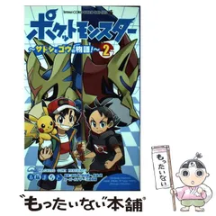 初版 ポケモン・ストーリー 帯付き ハガキ付き 畠山けんじ - メルカリ
