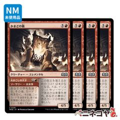 【WOE】かまどの精4枚セット[JP][赤]